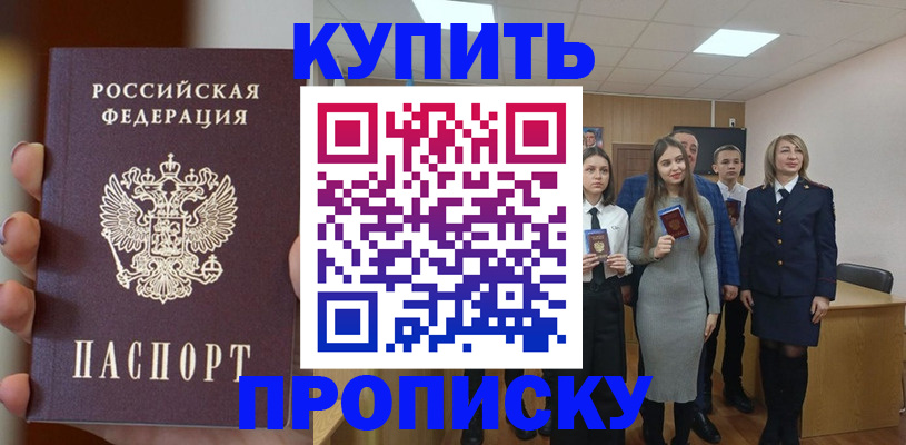 временная регистрация гарантия в Троицке