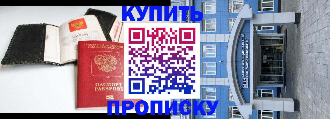прописка гарантия в Троицке