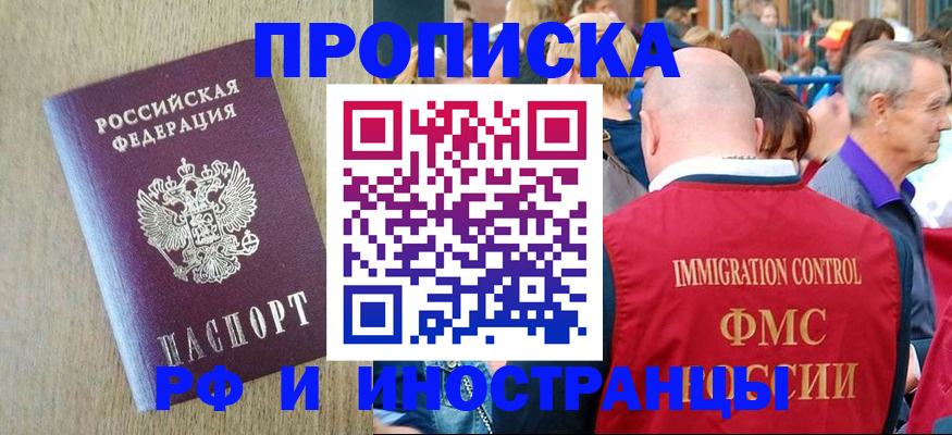 прописка регистрация в Троицке