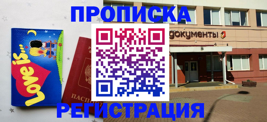 прописка гарантия в Троицке