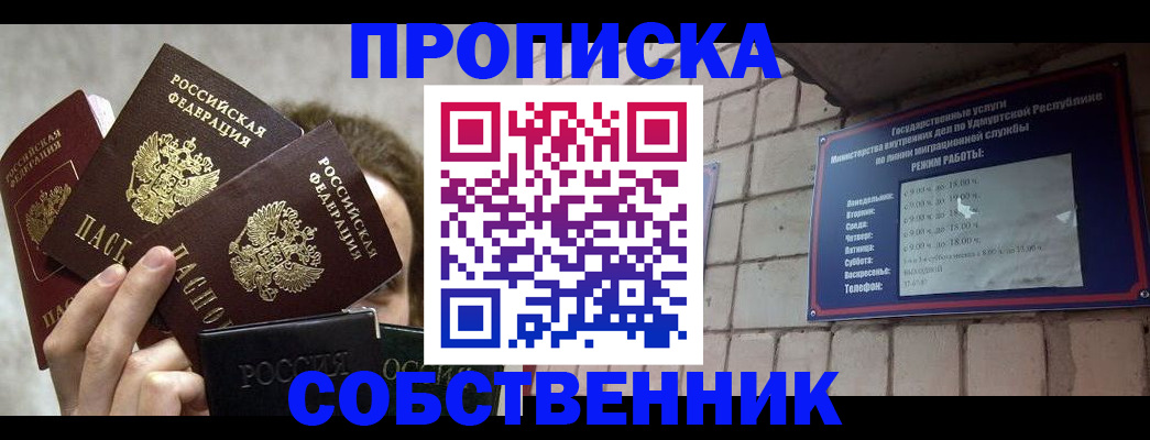 прописка регистрация в Троицке