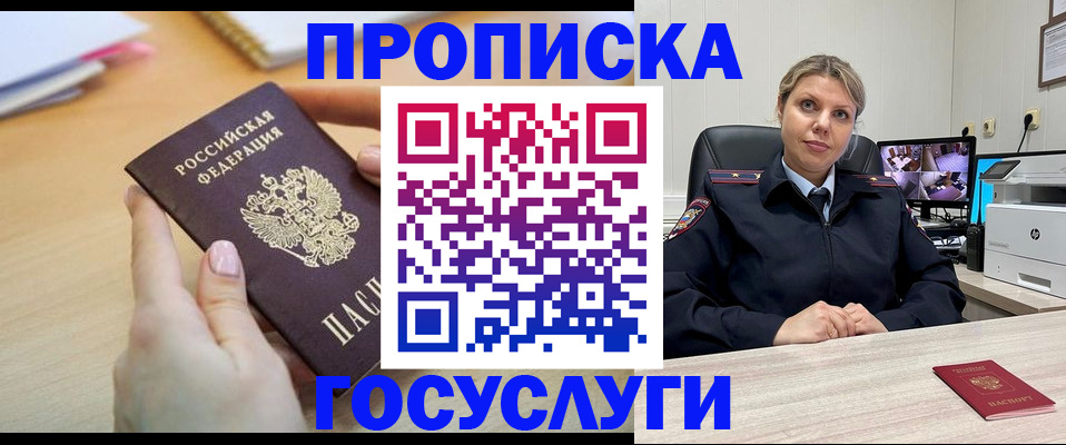 временная регистрация в Троицке