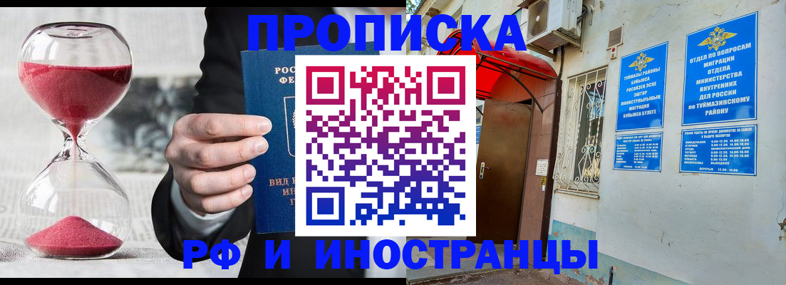 прописка 2025 в Троицке