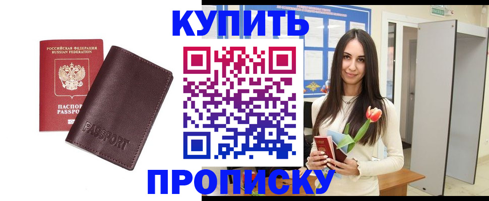 прописка штамп в Троицке