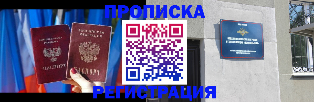 временная регистрация купить в Троицке